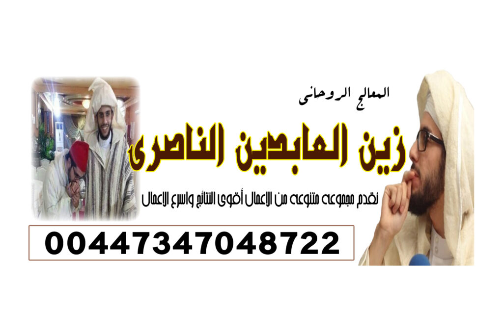 رقم شيخ روحاني قوي رقم شيخ روحاني